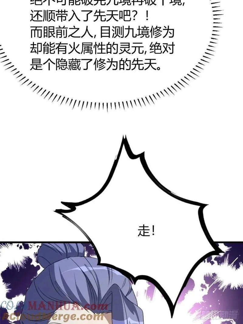 我有一身被动技,67,第10张