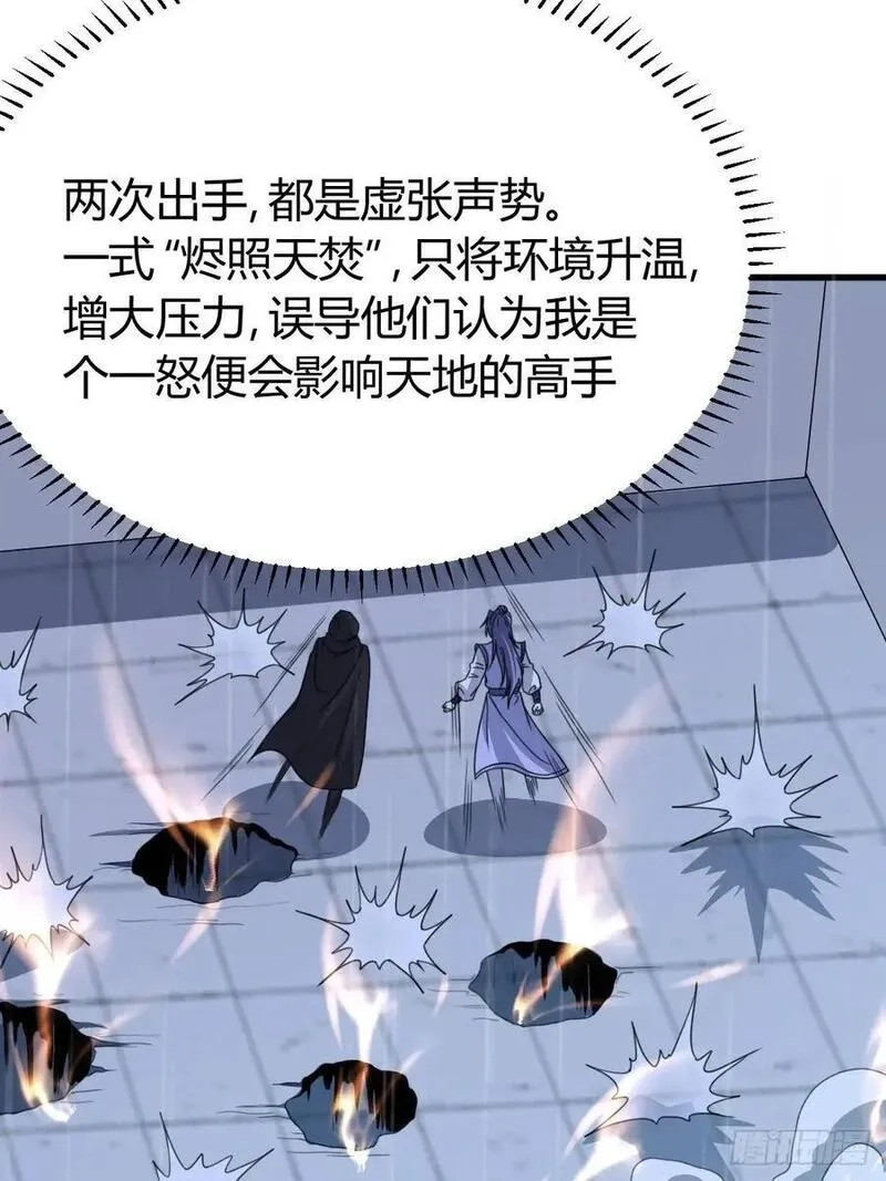 我有一身被动技,67,第17张