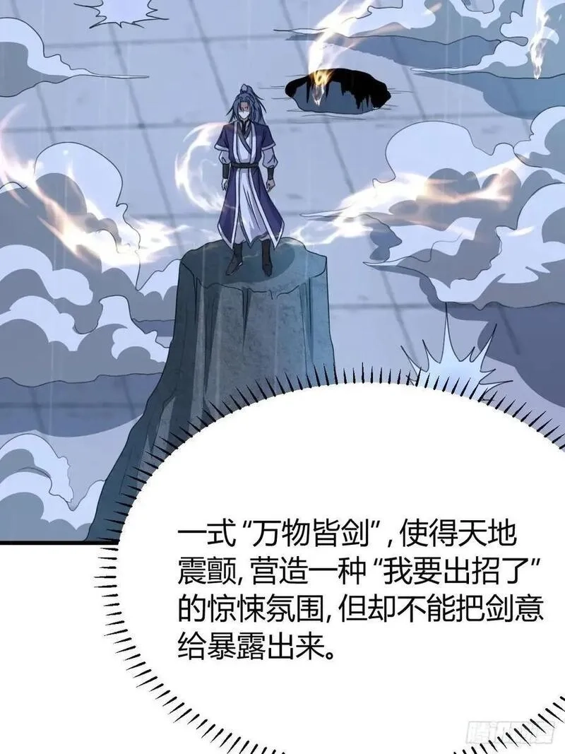 我有一身被动技,67,第18张