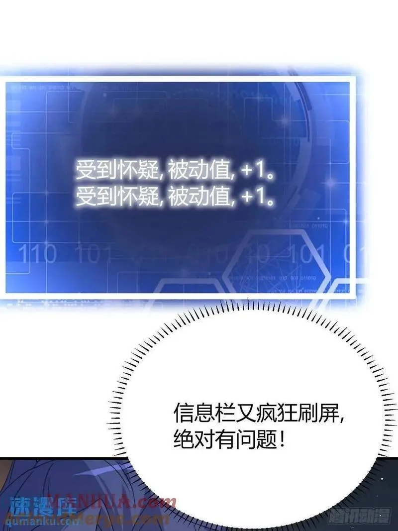 我有一身被动技,67,第22张