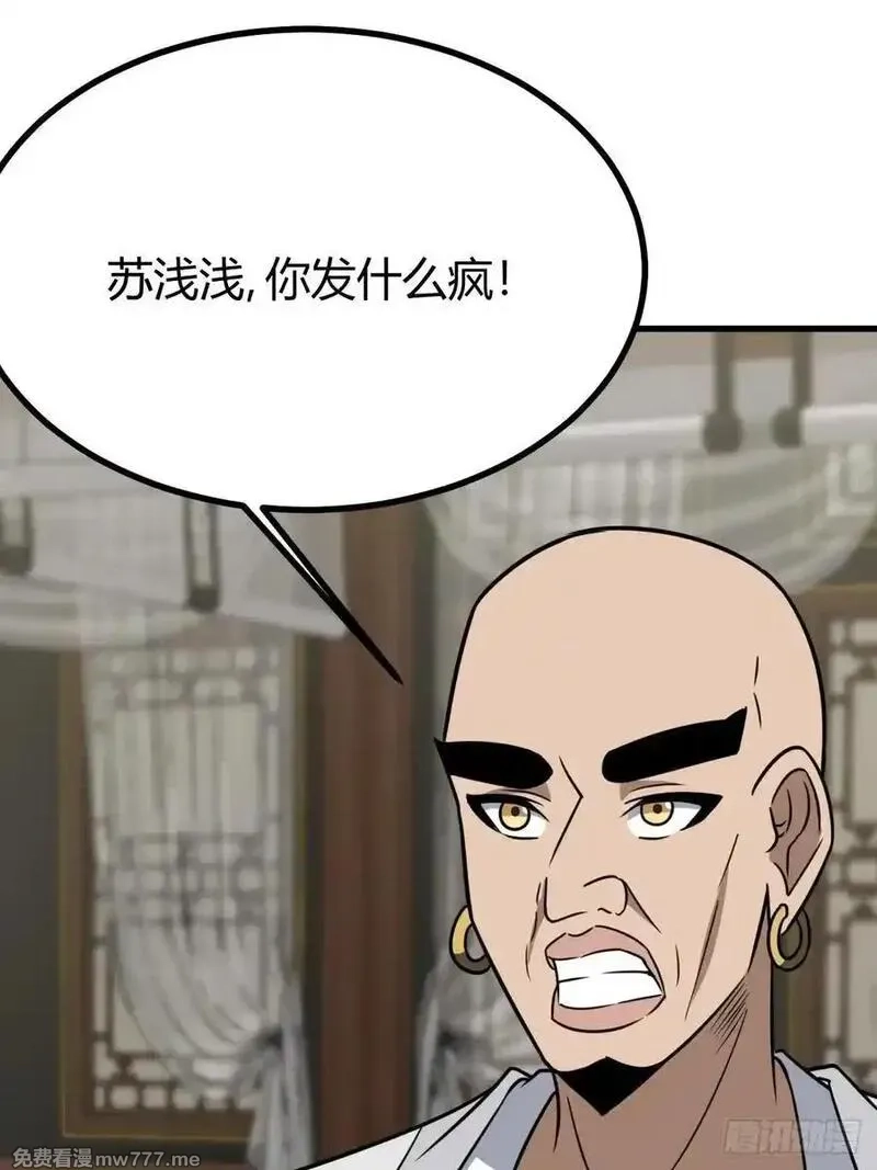 我有一身被动技,80,第29张