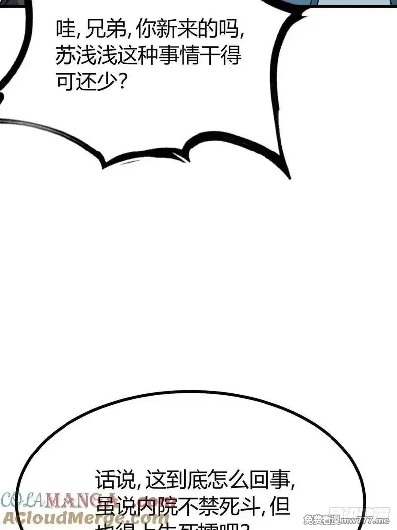 我有一身被动技,80,第43张