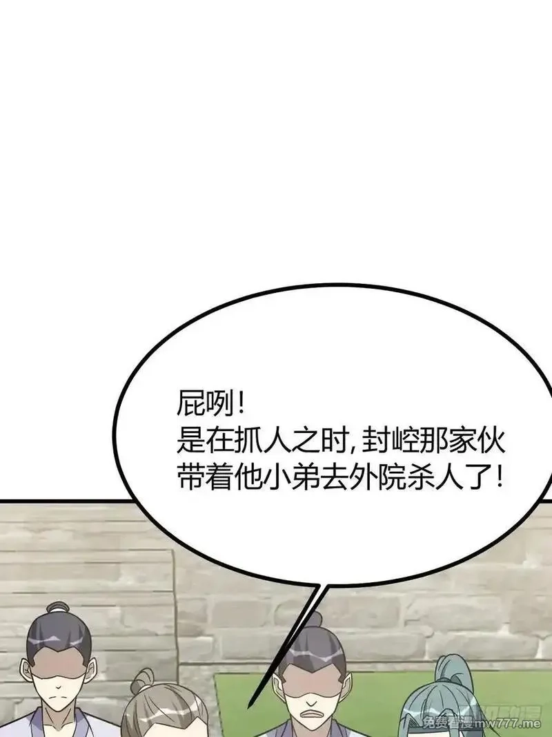 我有一身被动技,80,第51张