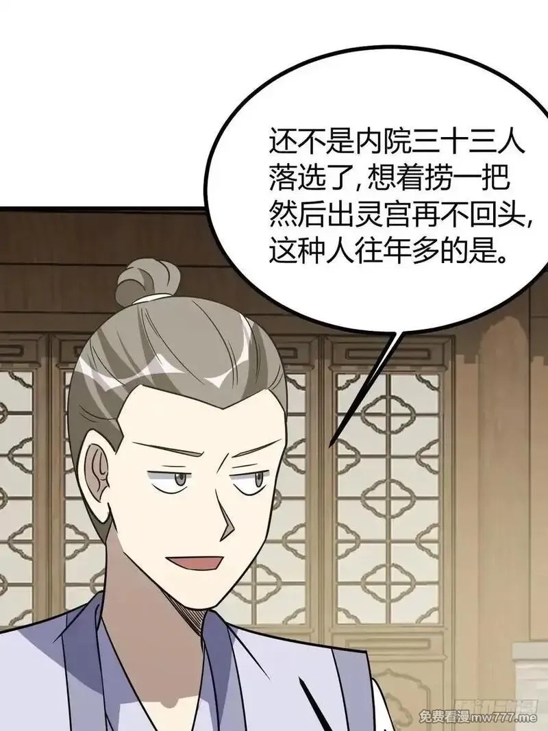 我有一身被动技,80,第53张