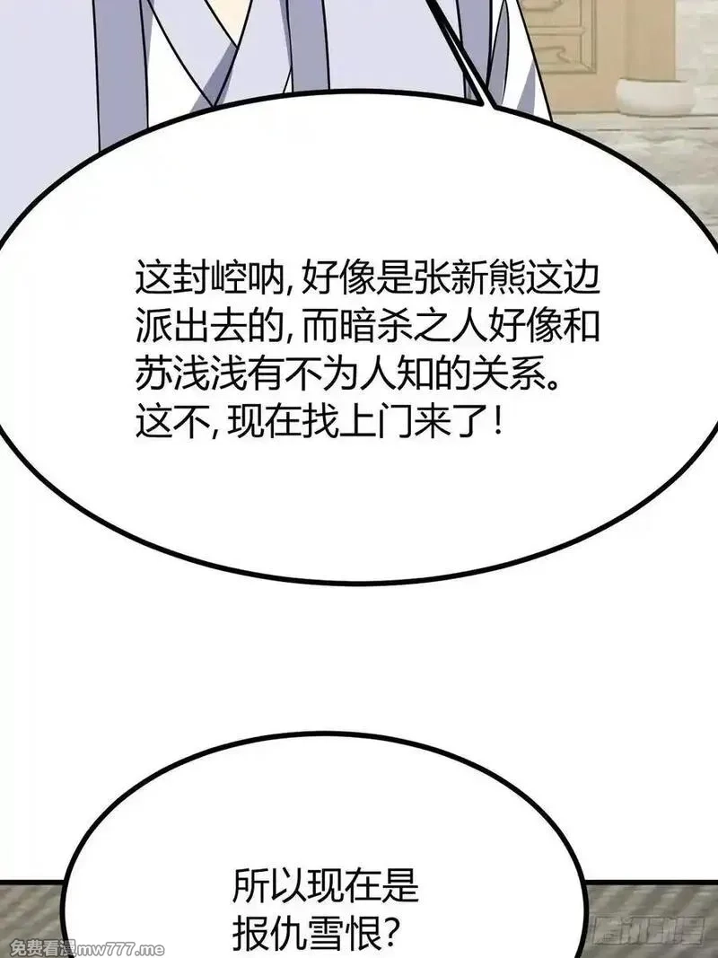 我有一身被动技,80,第54张
