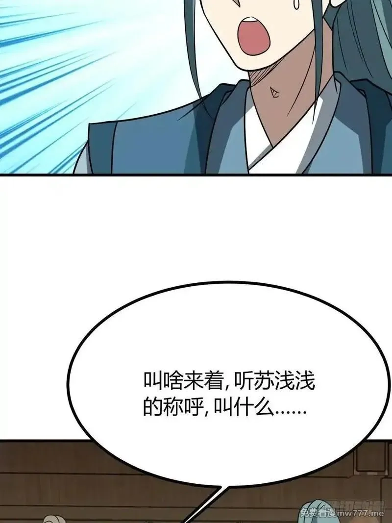 我有一身被动技,80,第57张