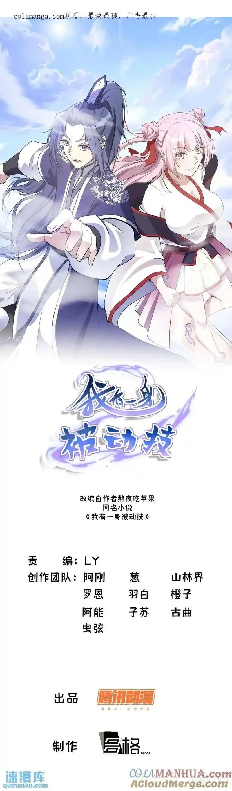 我有一身被动技,73,第1张