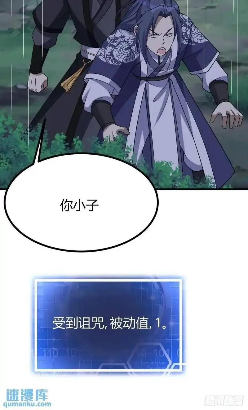 我有一身被动技,73,第11张