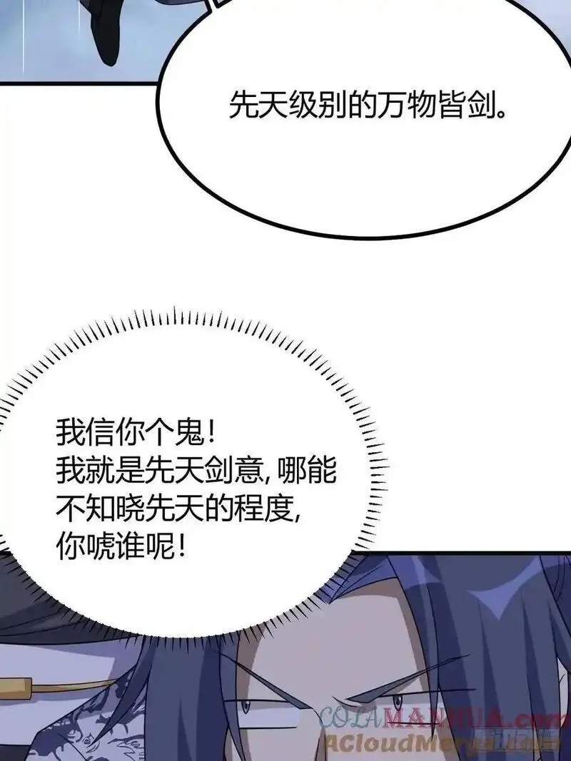 我有一身被动技,73,第46张