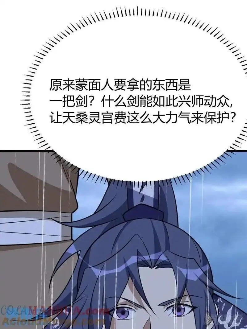 我有一身被动技,76,第25张
