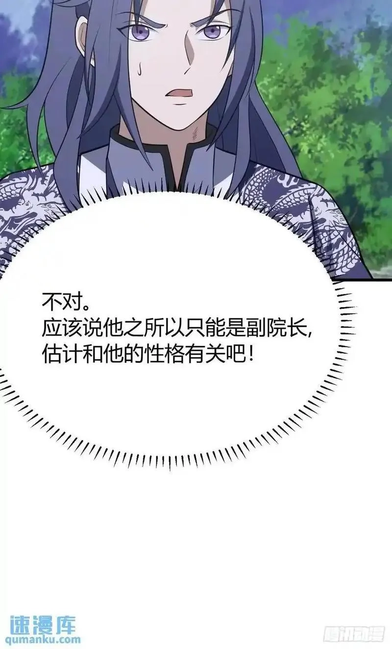 我有一身被动技,76,第60张