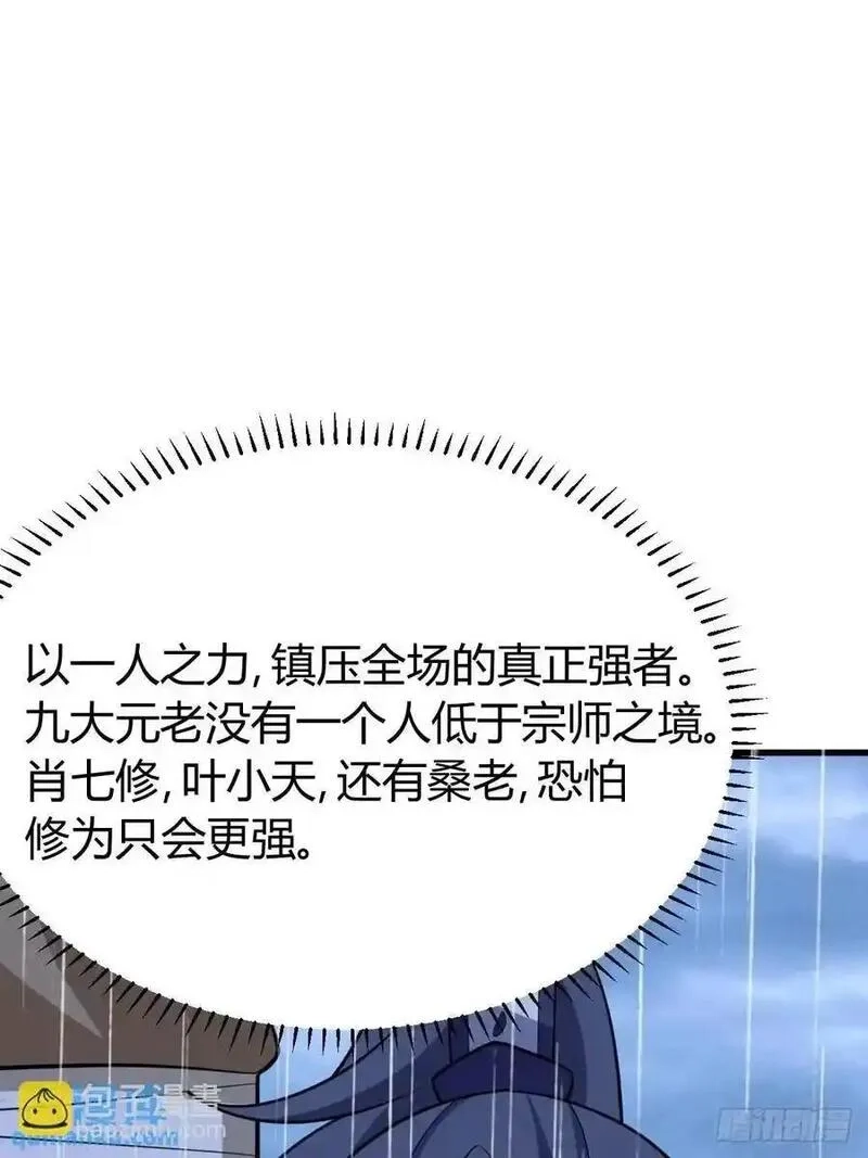 我有一身被动技,76,第9张