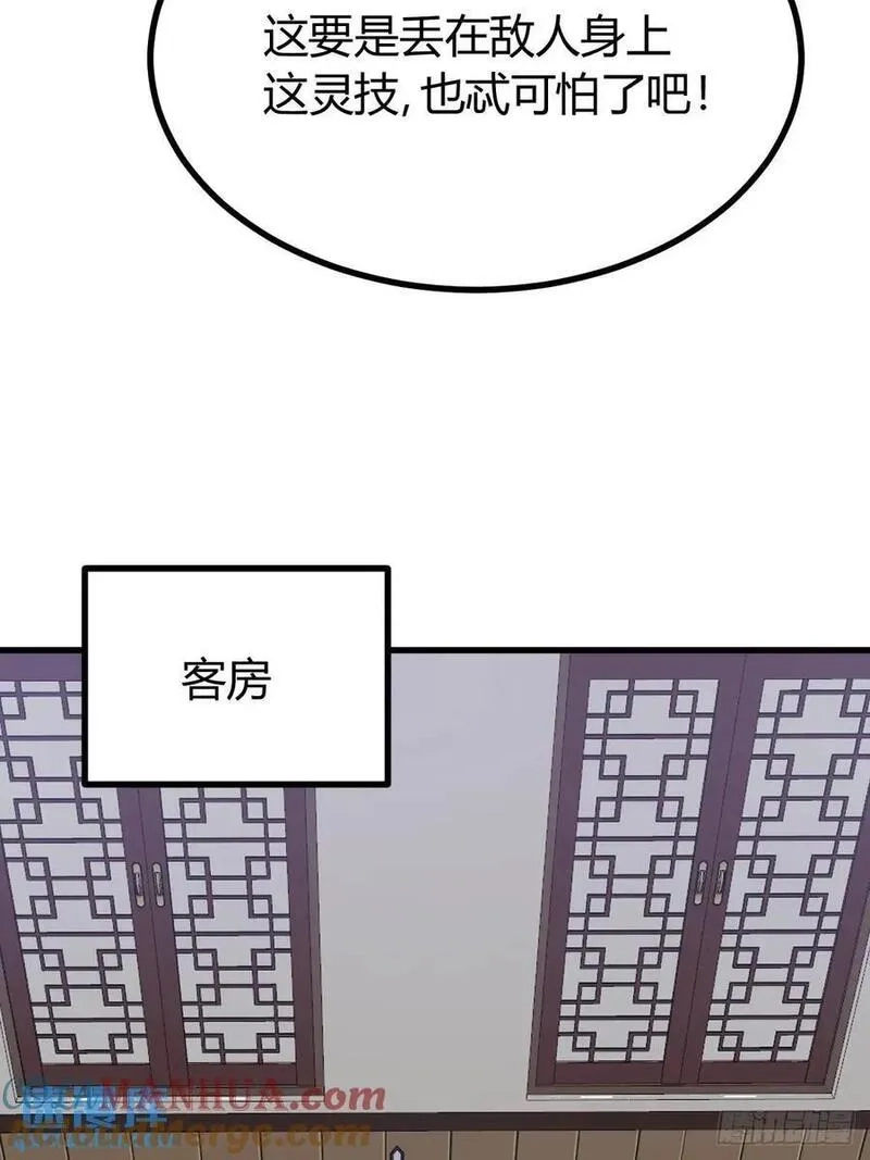 我有一身被动技,63,第37张