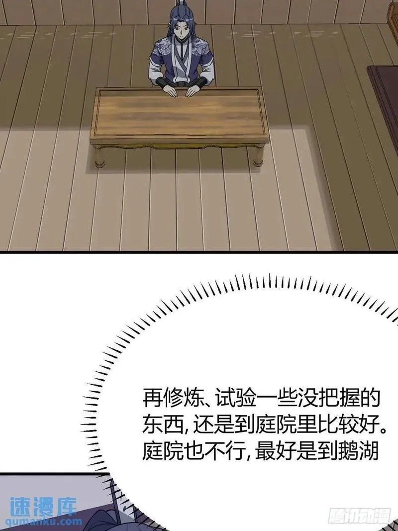 我有一身被动技,63,第38张