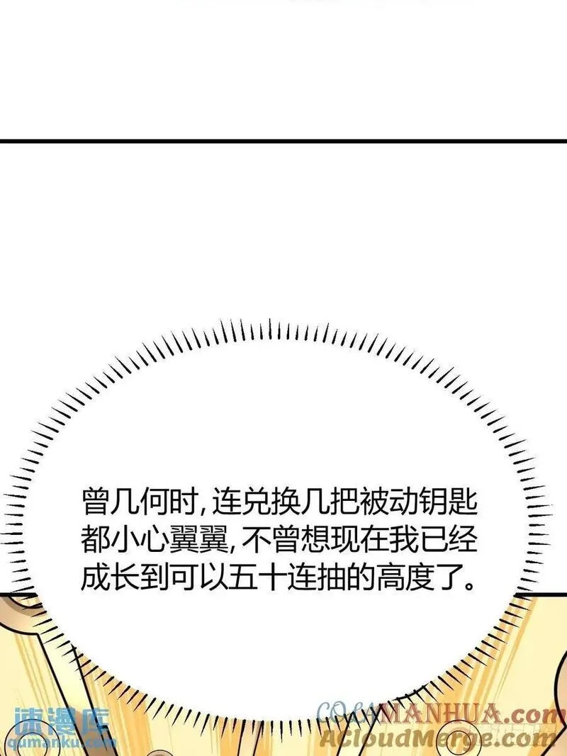 我有一身被动技,63,第46张