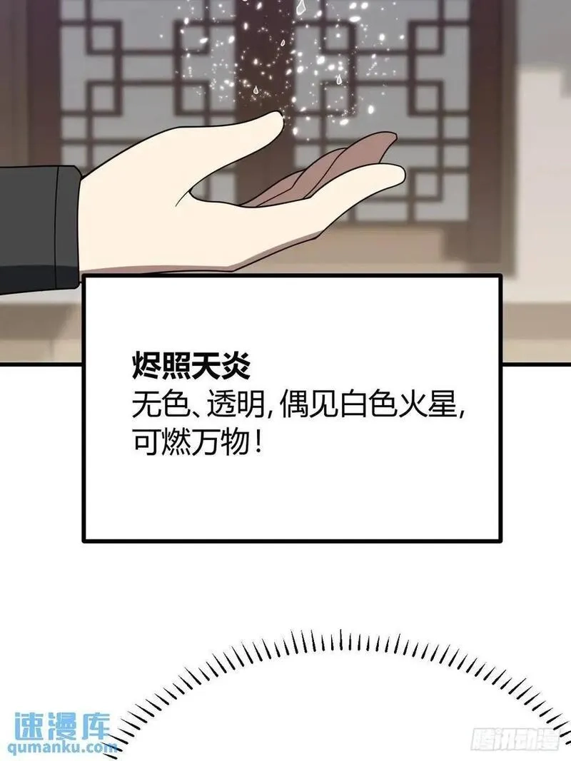 我有一身被动技,63,第9张