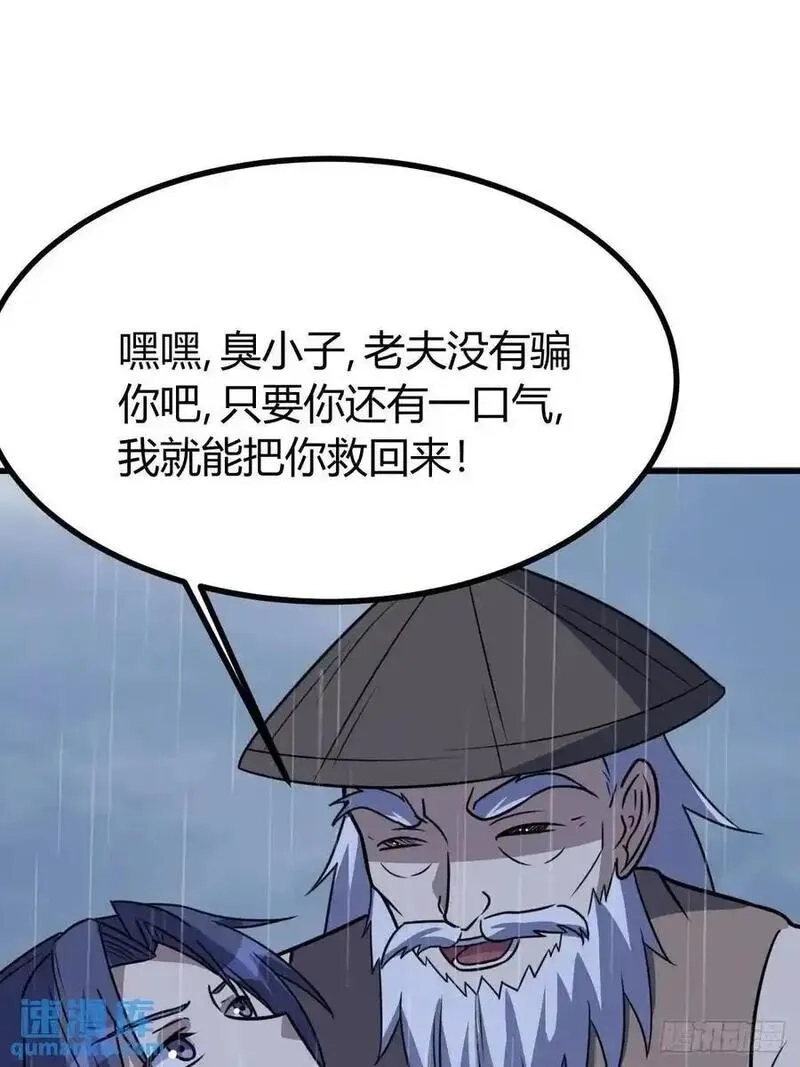 我有一身被动技,75,第29张