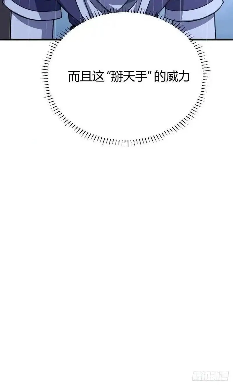 我有一身被动技,75,第41张