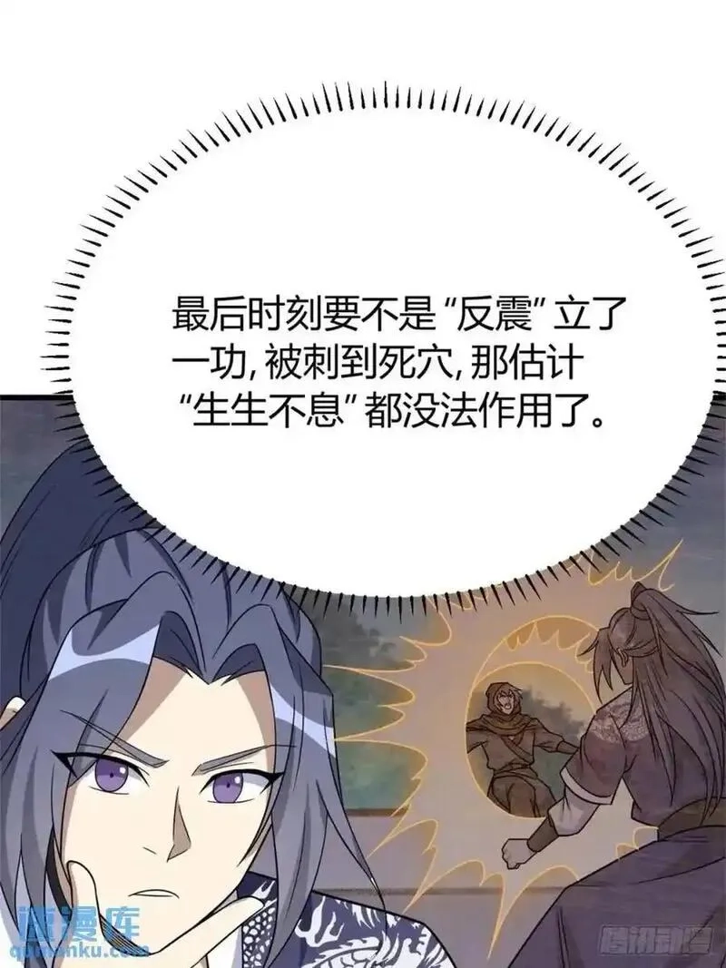 我有一身被动技,70,第12张