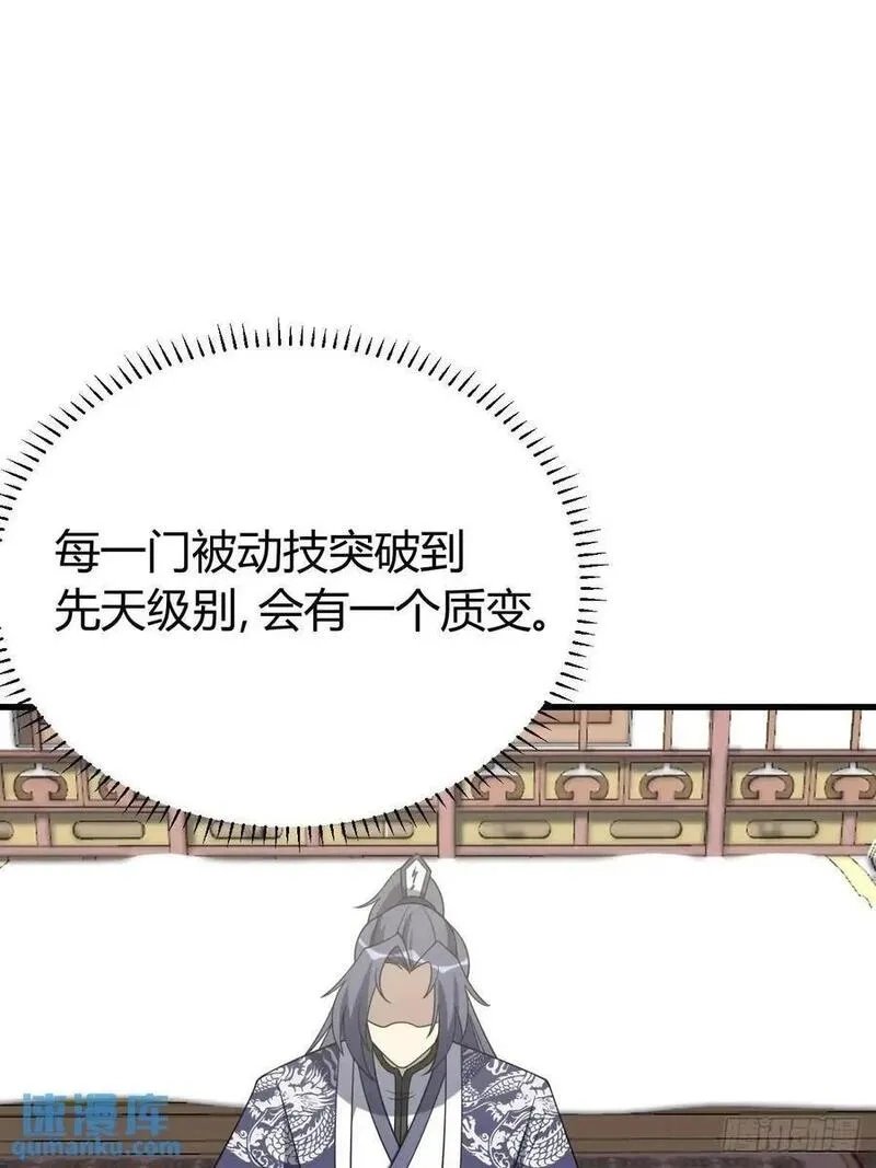 我有一身被动技,62,第2张