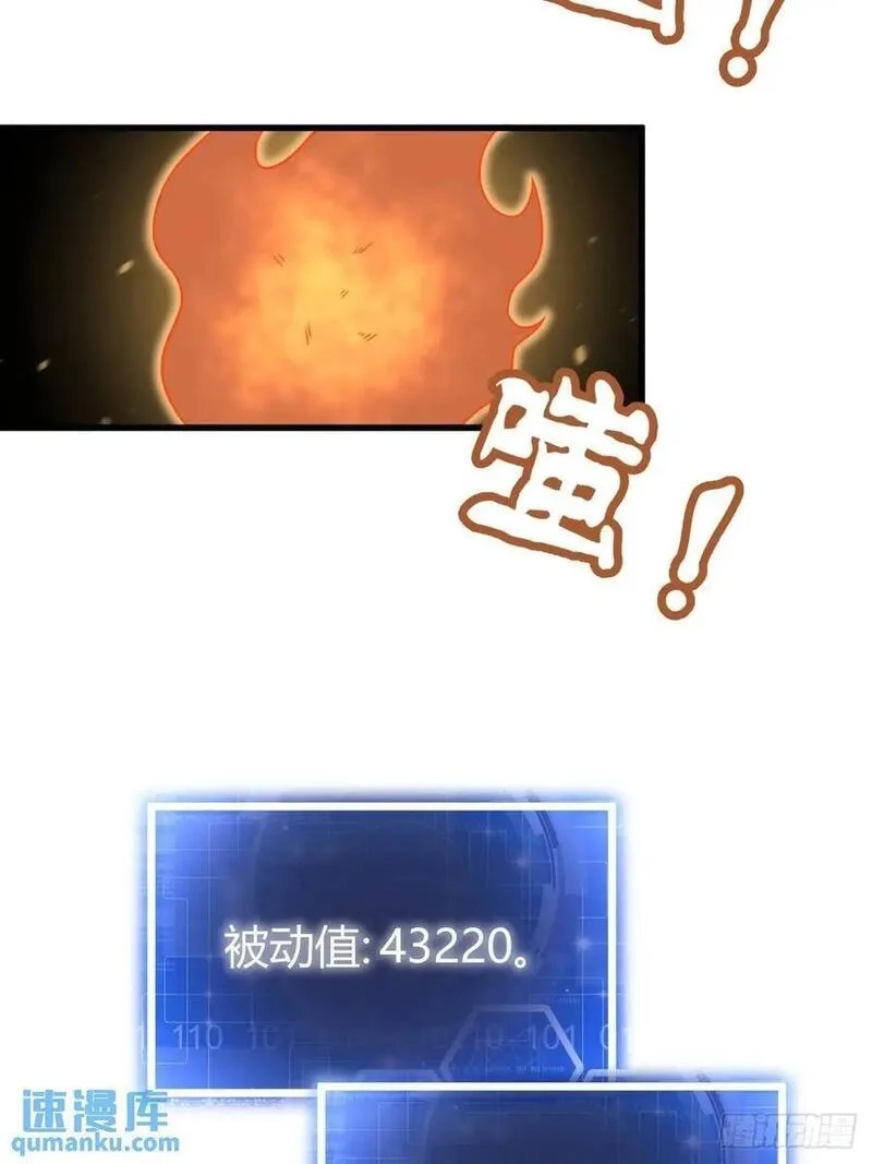 我有一身被动技,62,第35张