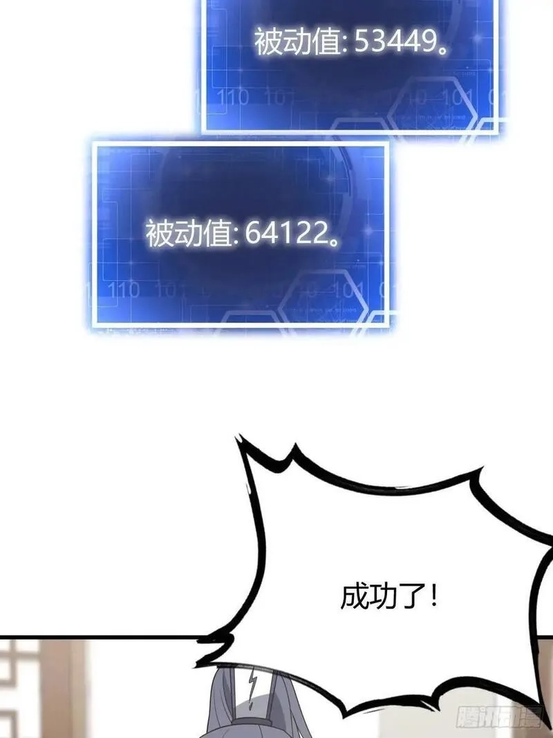 我有一身被动技,62,第36张