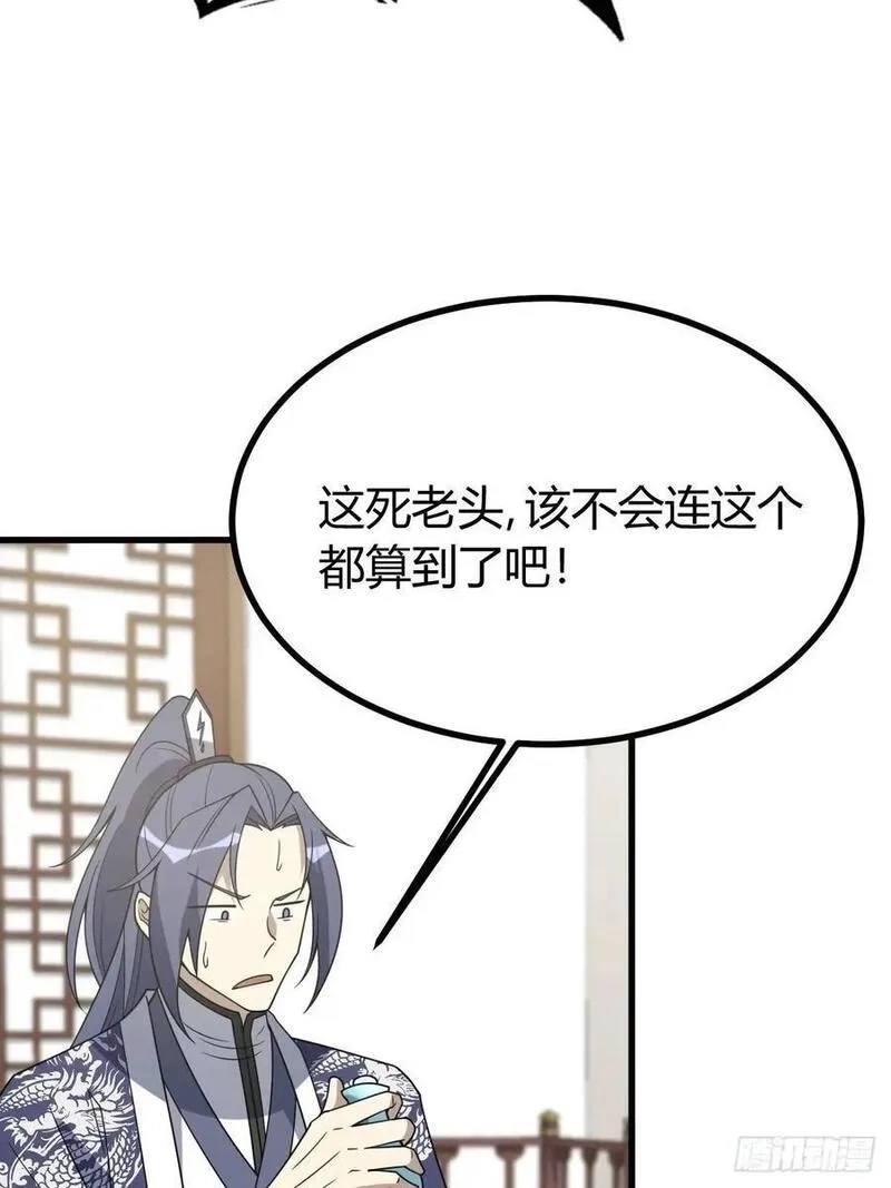 我有一身被动技,62,第38张