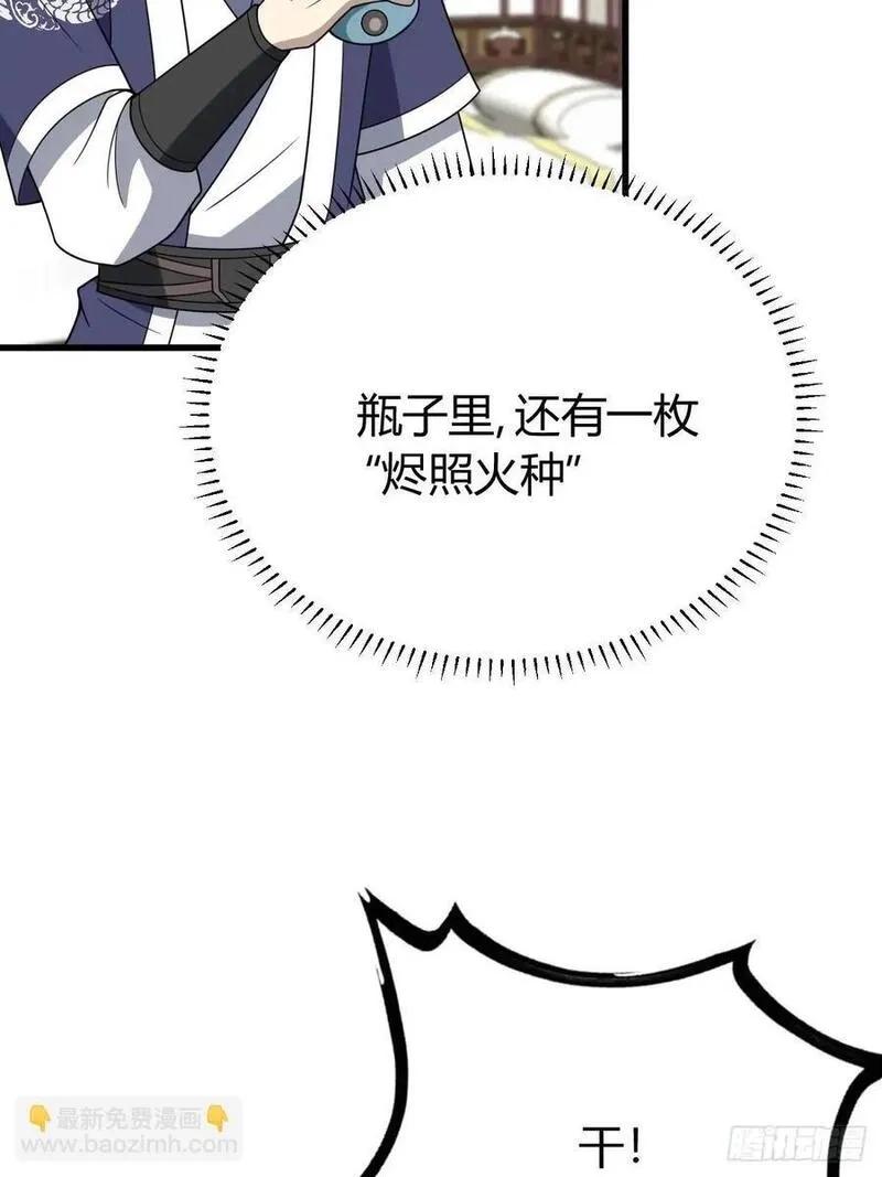 我有一身被动技,62,第39张