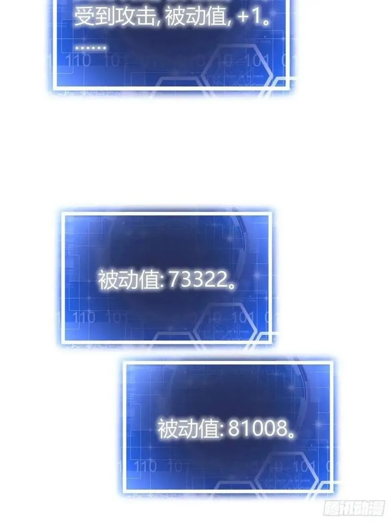 我有一身被动技,62,第44张