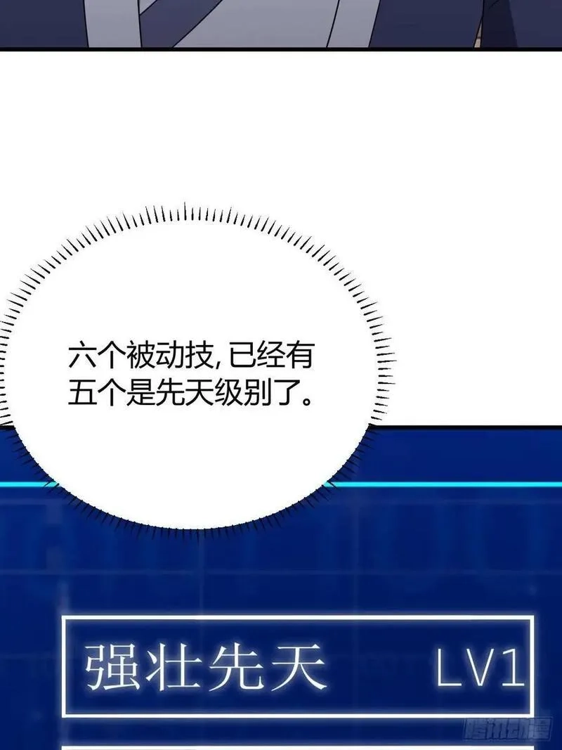 我有一身被动技,62,第5张