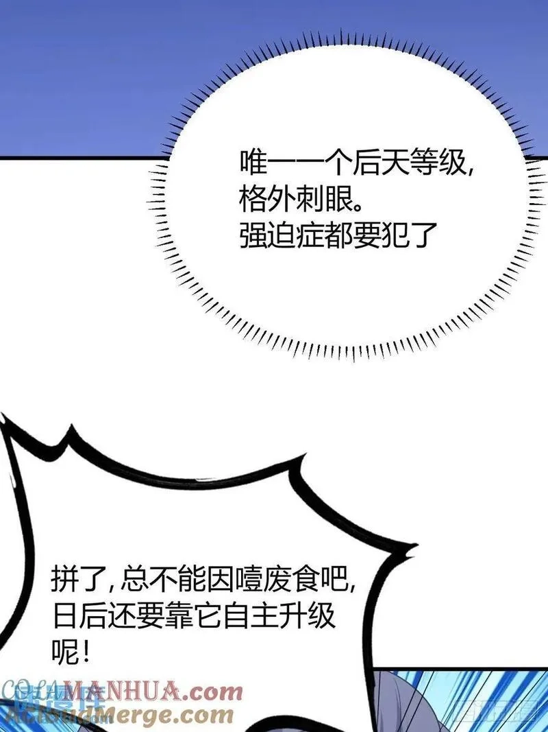 我有一身被动技,62,第7张