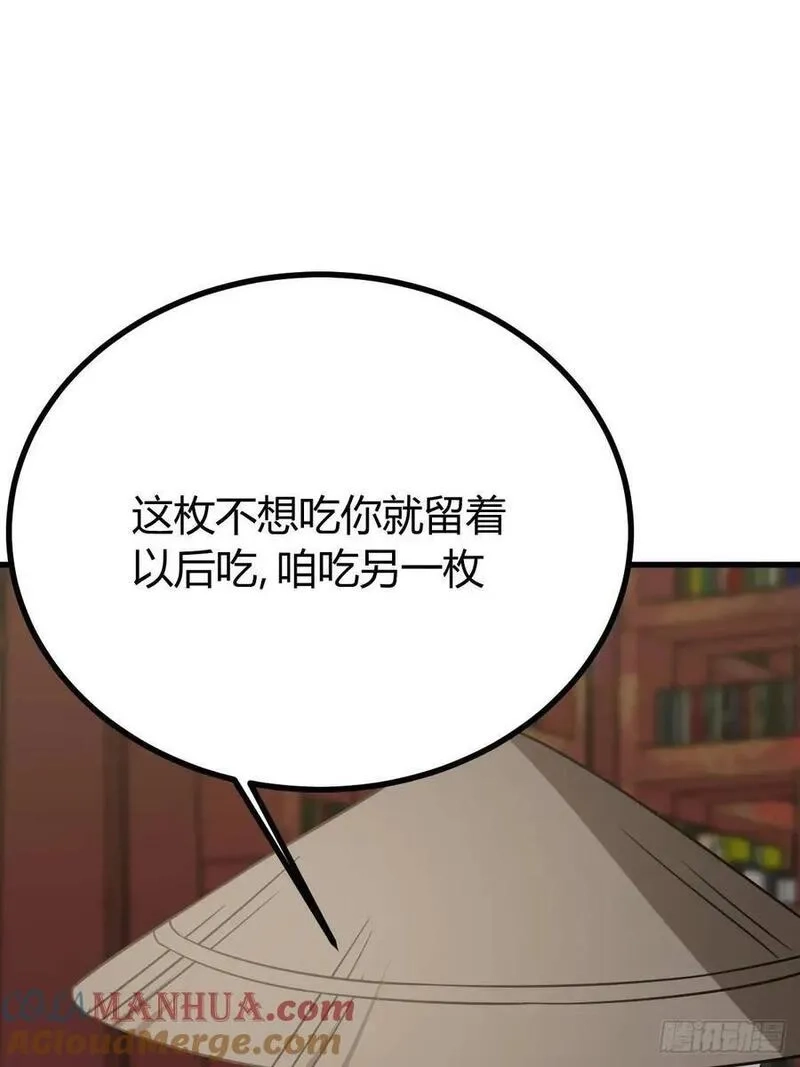 我有一身被动技,60,第16张
