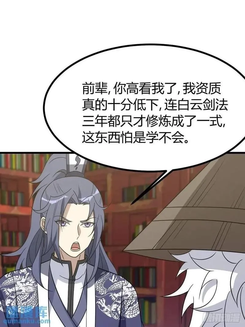 我有一身被动技,60,第2张