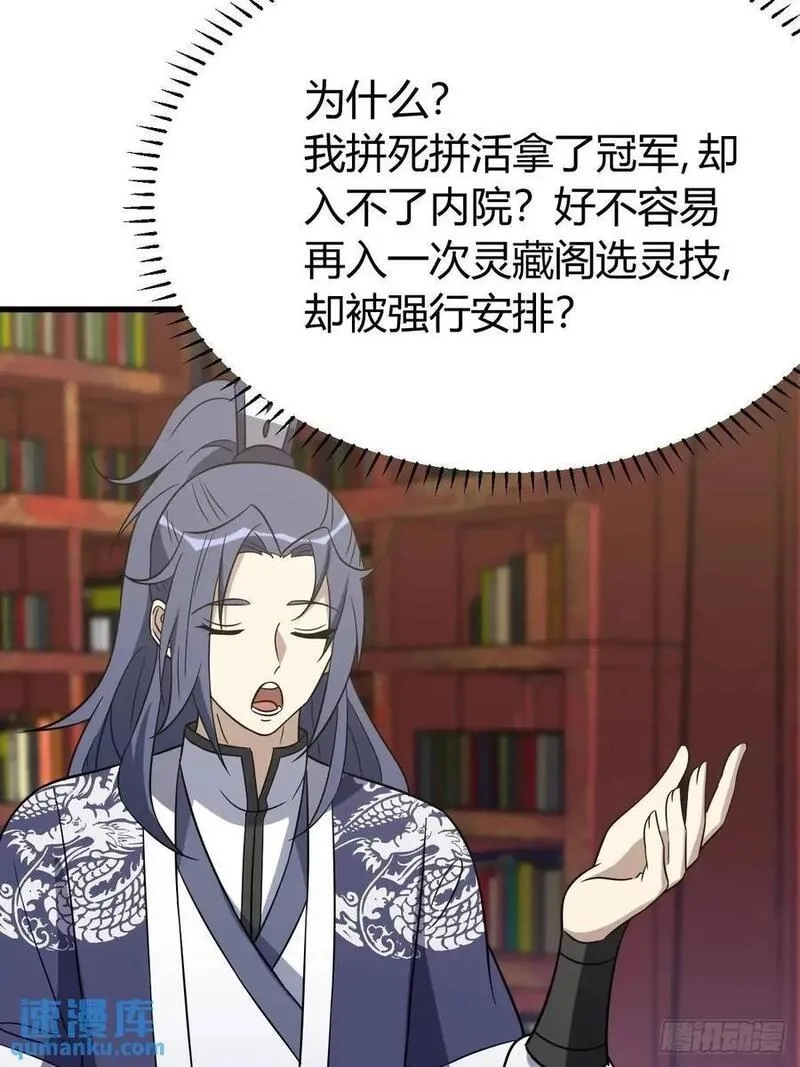 我有一身被动技,60,第26张
