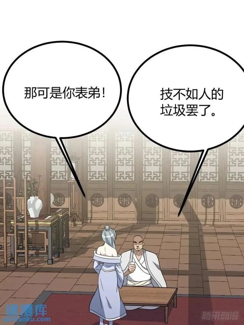 我有一身被动技,60,第48张