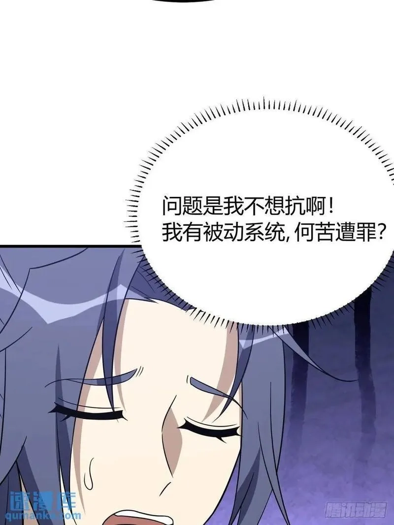 我有一身被动技,60,第5张