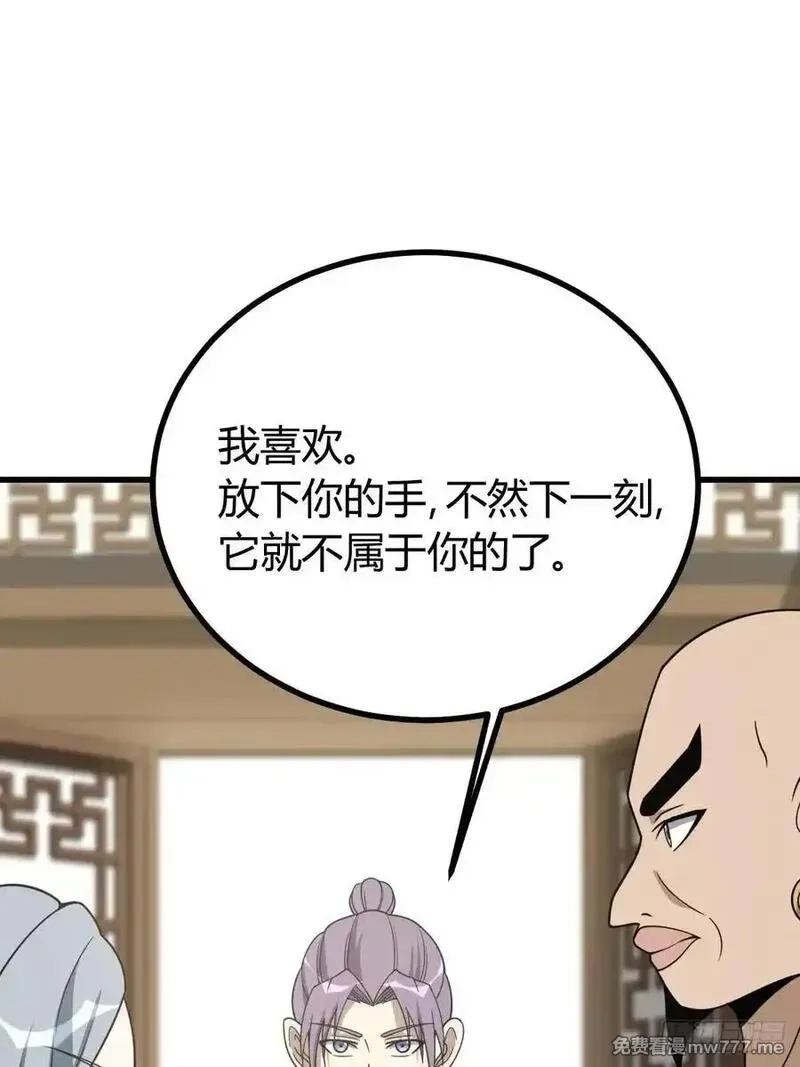 我有一身被动技,79,第24张