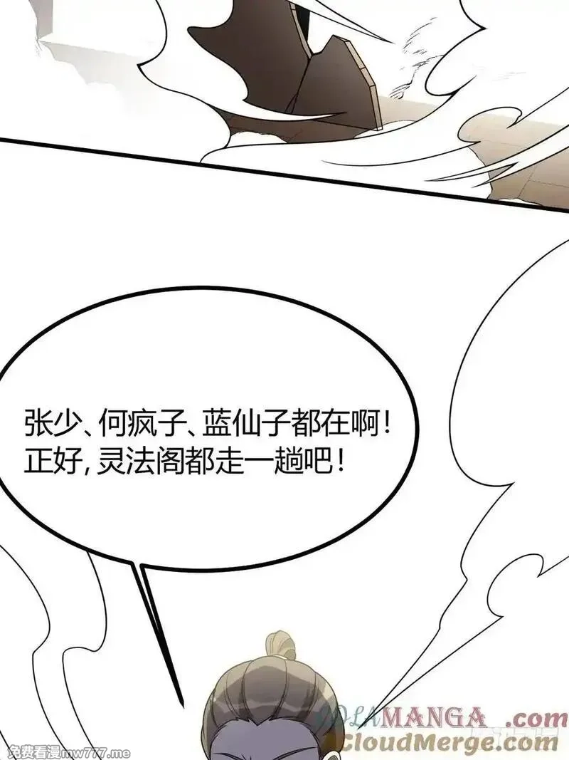 我有一身被动技,79,第34张