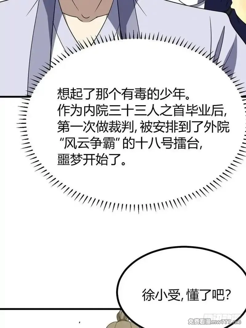 我有一身被动技,79,第44张