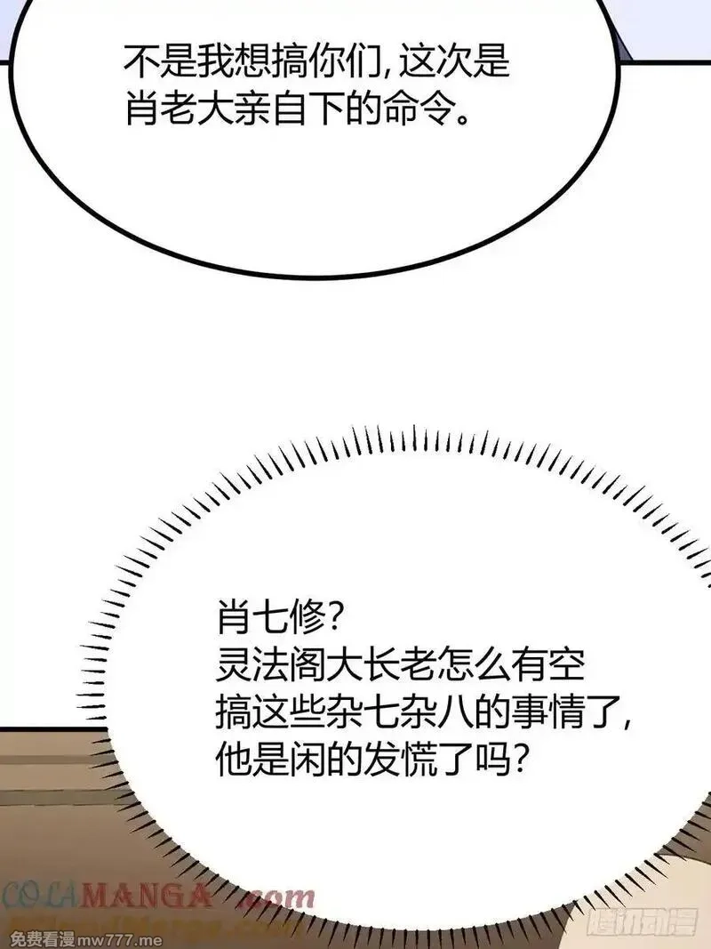 我有一身被动技,79,第46张