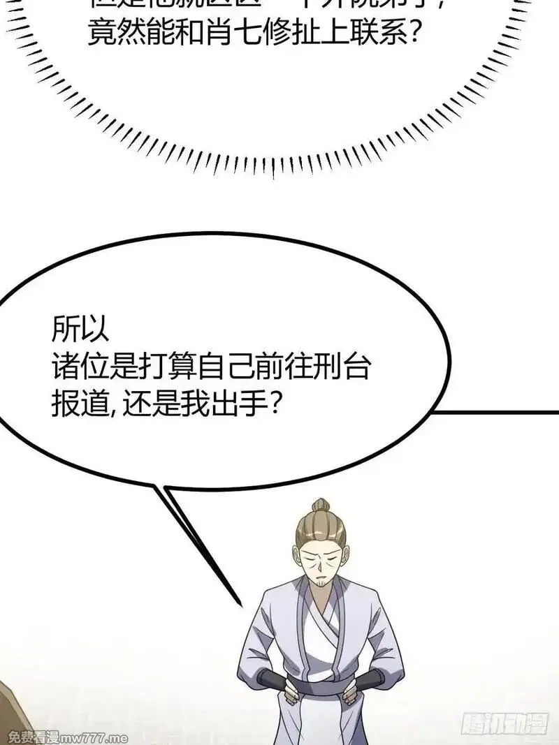 我有一身被动技,79,第48张