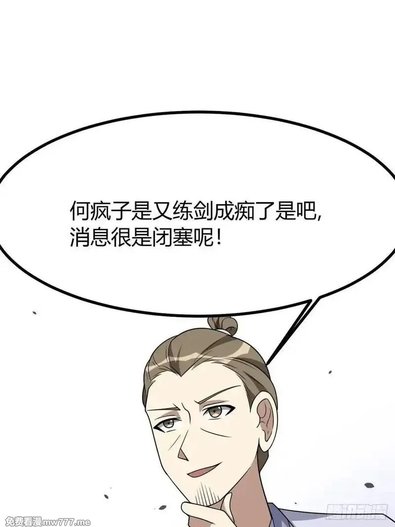 我有一身被动技,79,第53张