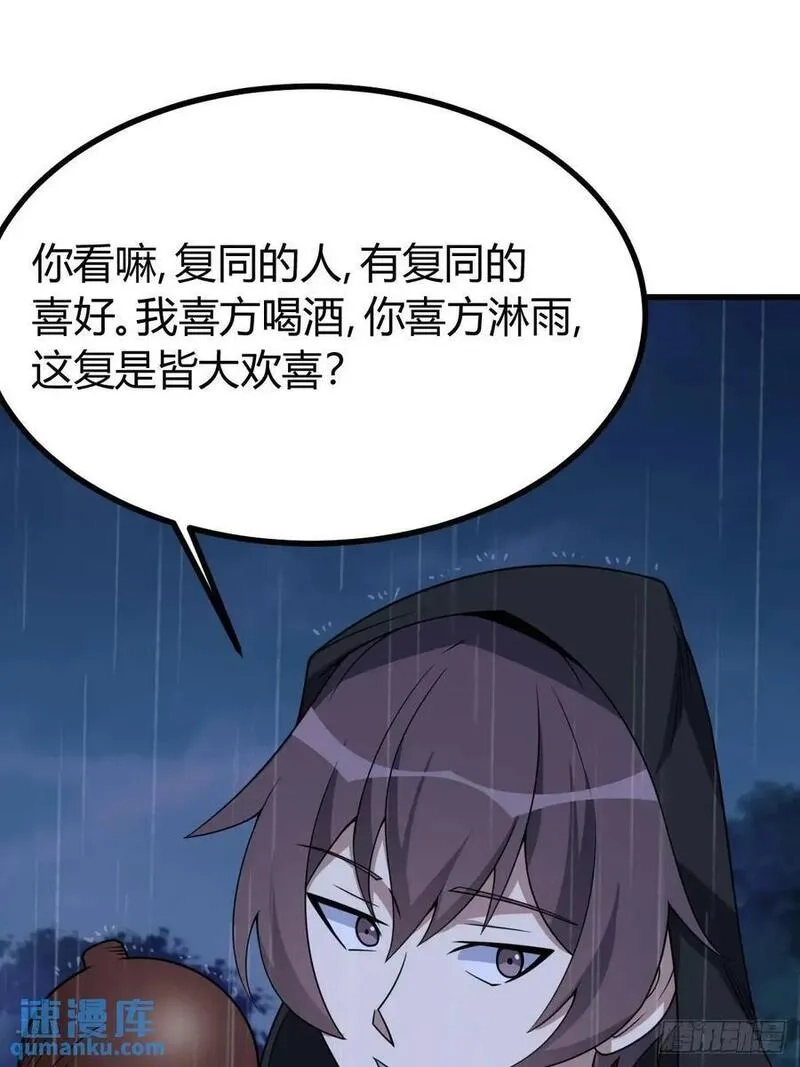 我有一身被动技,65,第15张
