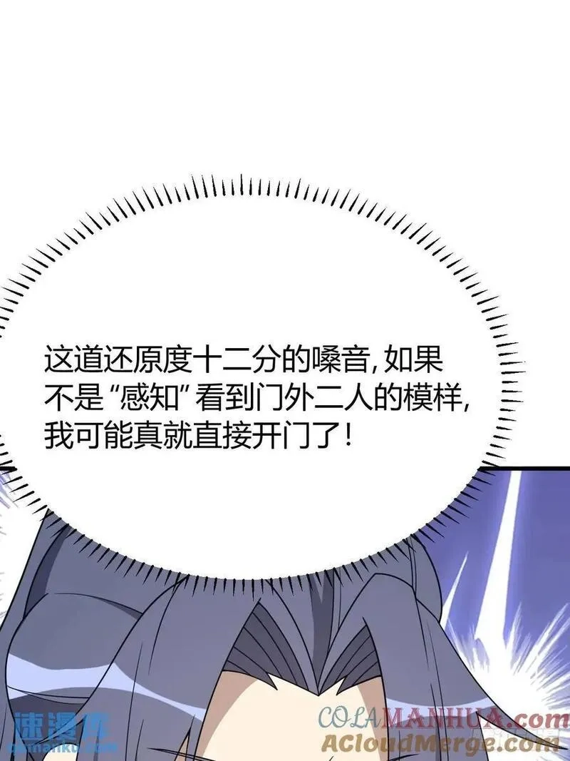 我有一身被动技,65,第52张