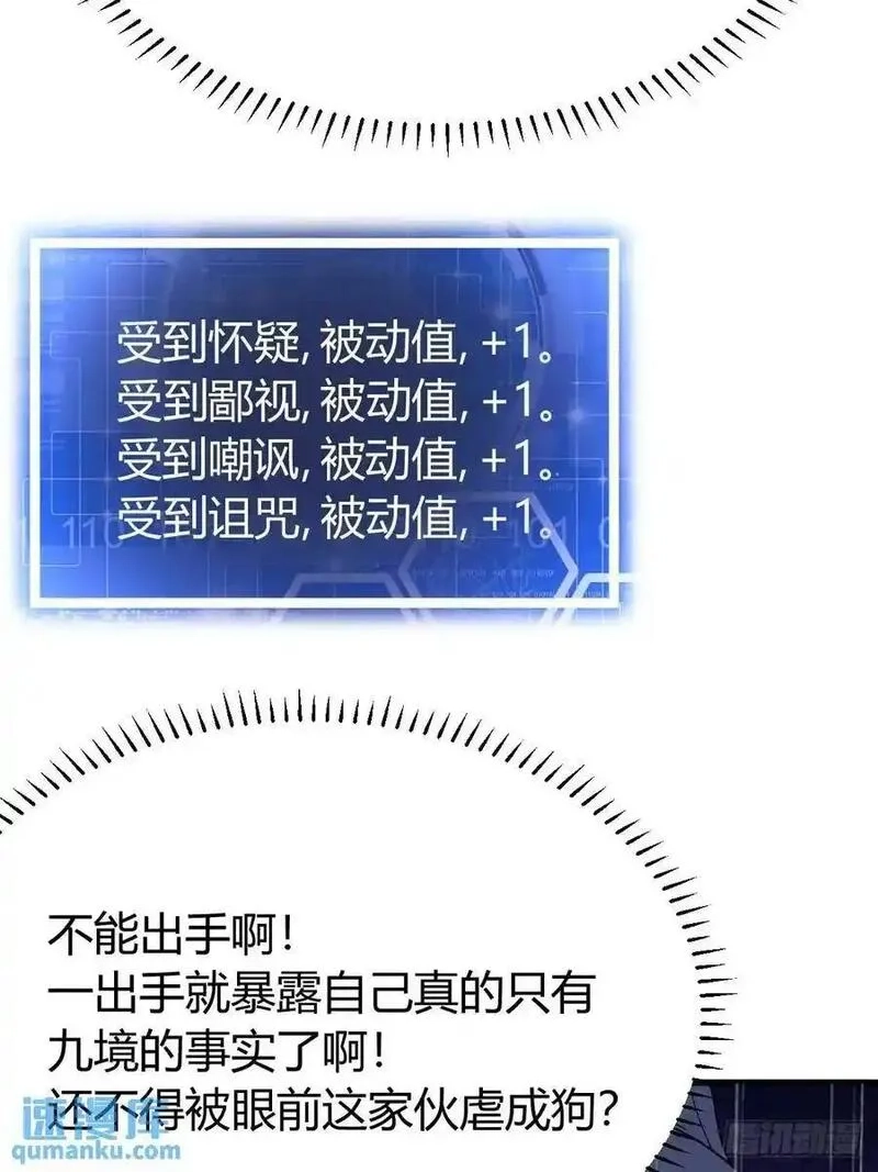 我有一身被动技,68,第26张
