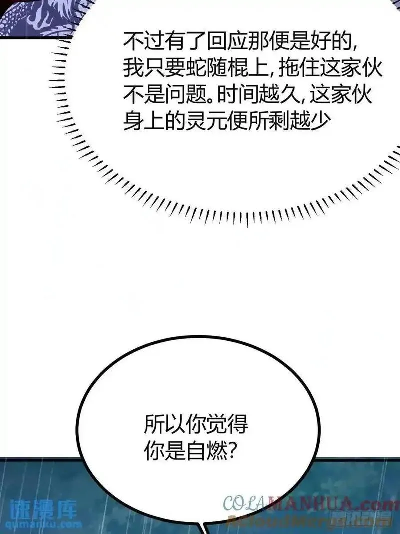 我有一身被动技,68,第40张