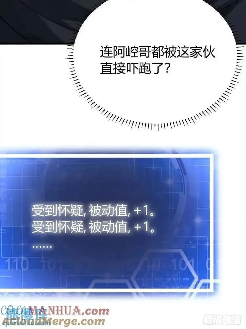我有一身被动技,68,第55张