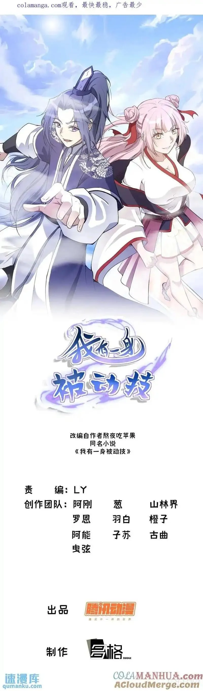 我有一身被动技,74,第1张