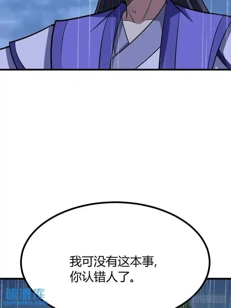 我有一身被动技,74,第8张