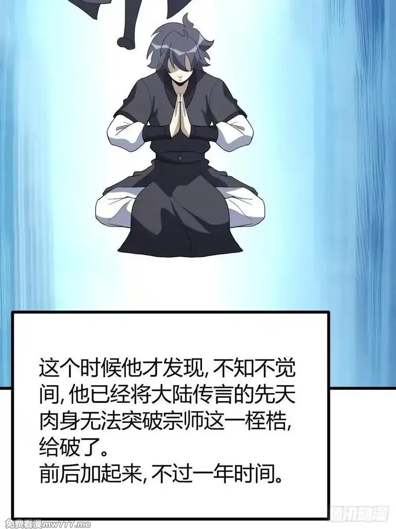 我有一身被动技,78,第24张